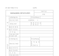 신용정보업양도,양수인가신청서